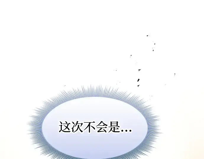 《皇家学院的天才剑豪》第123话图86
