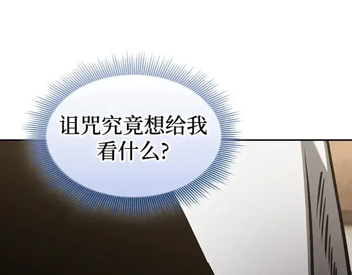 《皇家学院的天才剑豪》第123话图95