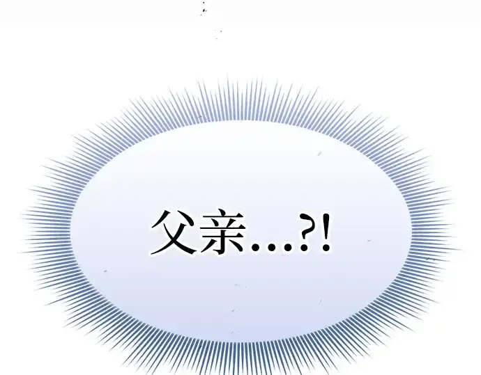 《皇家学院的天才剑豪》第124话图12