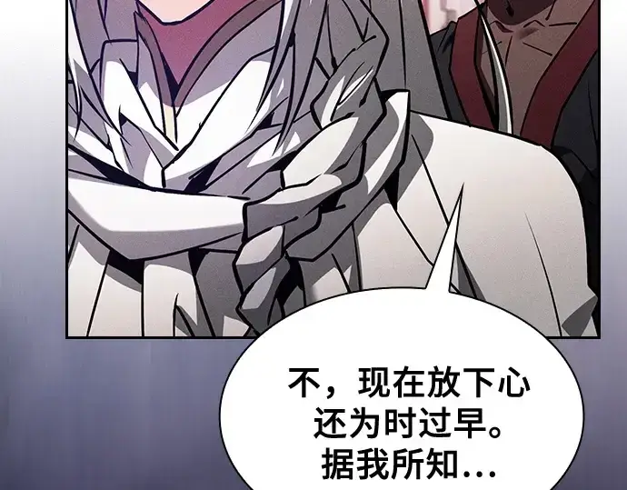 《皇家学院的天才剑豪》第124话图140