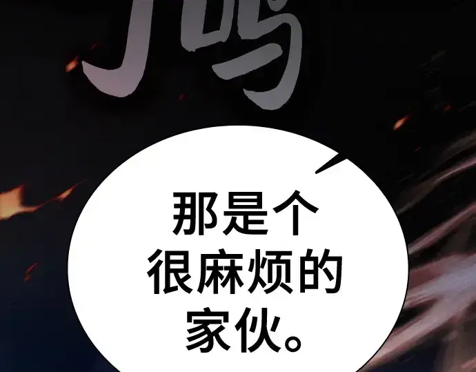 《皇家学院的天才剑豪》第124话图142