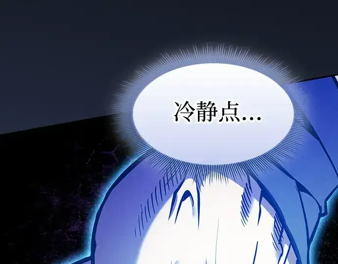 《皇家学院的天才剑豪》第124话图23