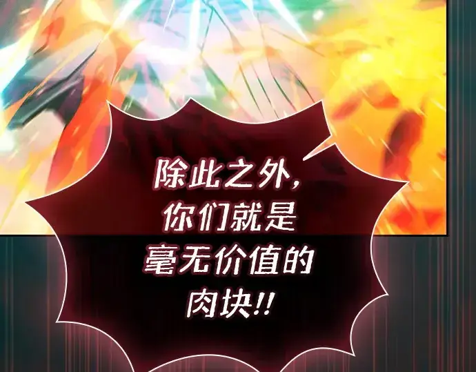 《皇家学院的天才剑豪》第124话图233