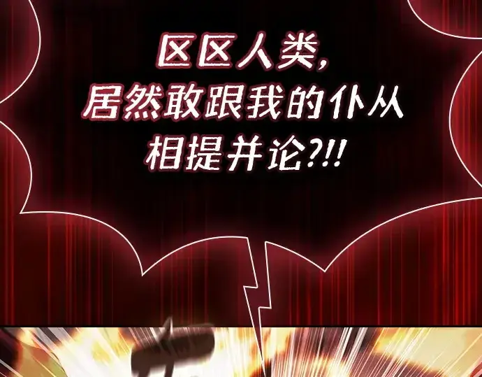《皇家学院的天才剑豪》第124话图235