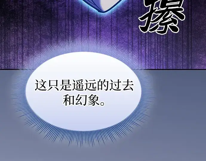 《皇家学院的天才剑豪》第124话图25