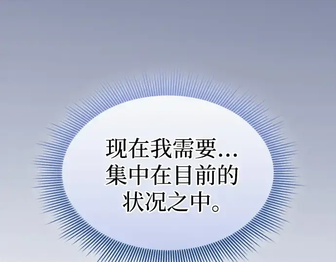 《皇家学院的天才剑豪》第124话图27