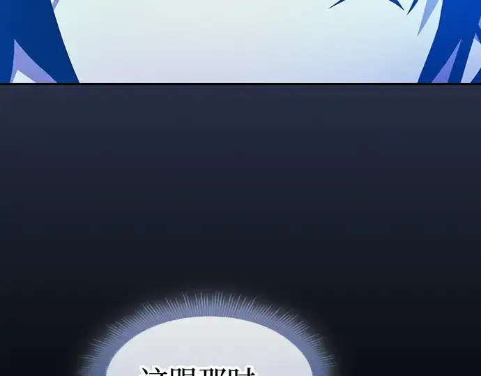 《皇家学院的天才剑豪》第124话图3