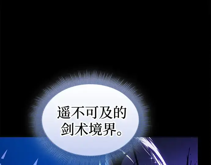 《皇家学院的天才剑豪》第124话图356