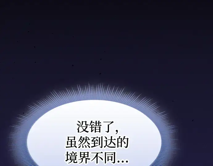 《皇家学院的天才剑豪》第124话图362