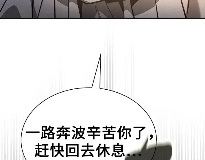 《皇家学院的天才剑豪》第124话图37