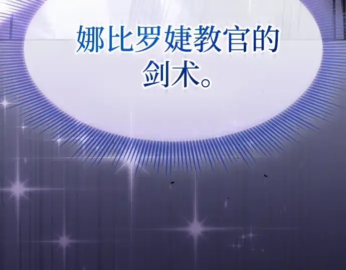 《皇家学院的天才剑豪》第124话图377