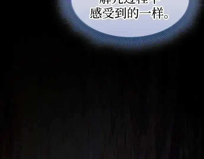 《皇家学院的天才剑豪》第124话图6