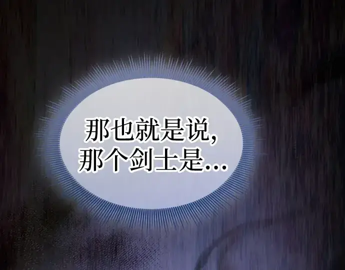 《皇家学院的天才剑豪》第124话图7
