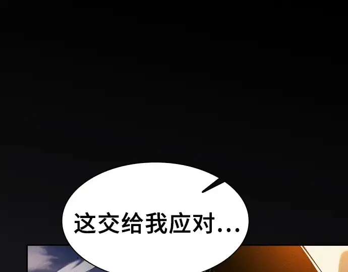 《皇家学院的天才剑豪》第124话图83