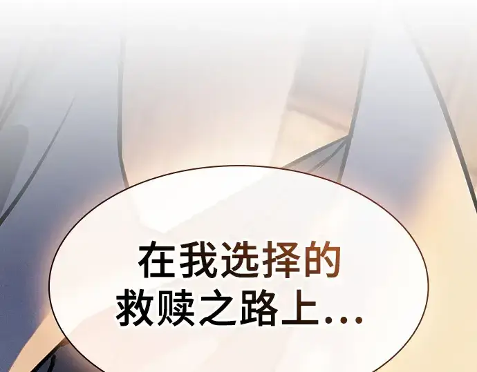 《皇家学院的天才剑豪》第124话图93