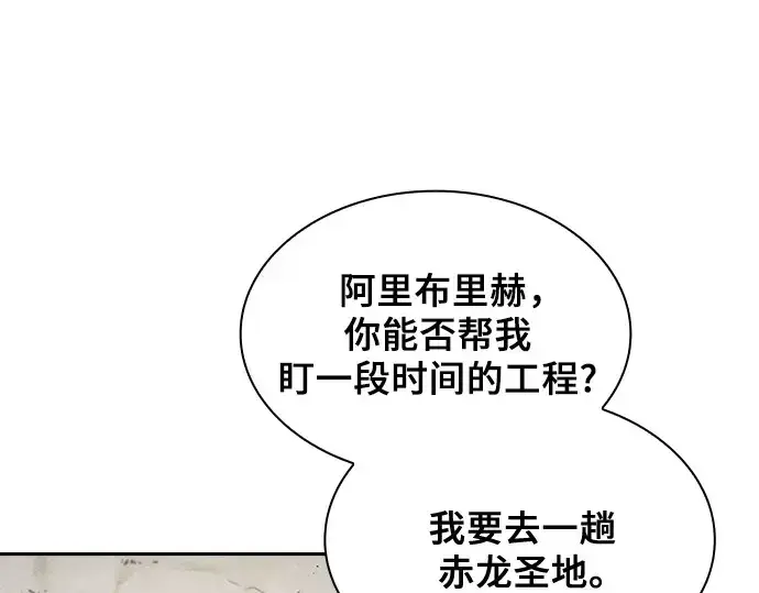 《皇家学院的天才剑豪》第125话图102