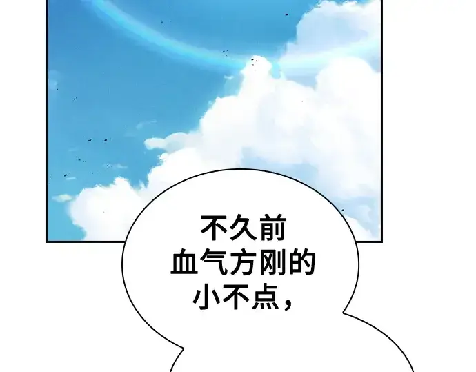 《皇家学院的天才剑豪》第125话图113