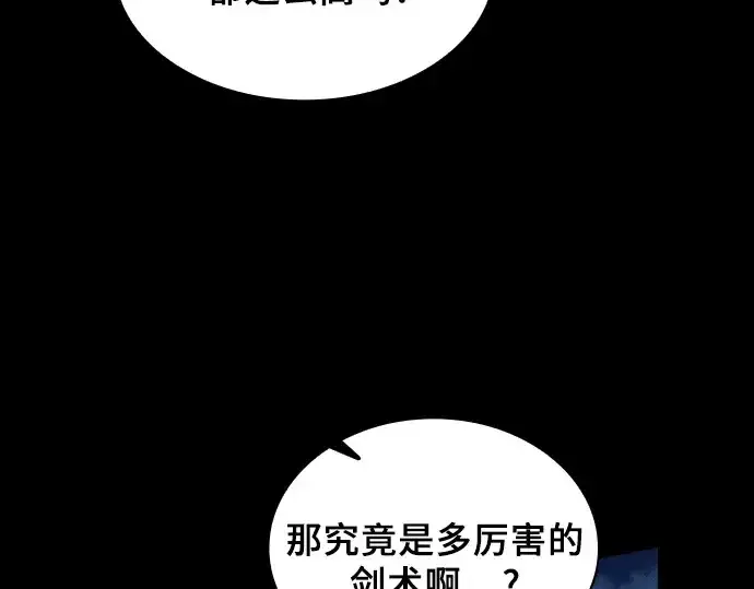 《皇家学院的天才剑豪》第125话图12