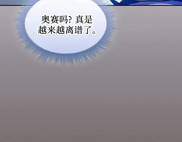 《皇家学院的天才剑豪》第125话图125