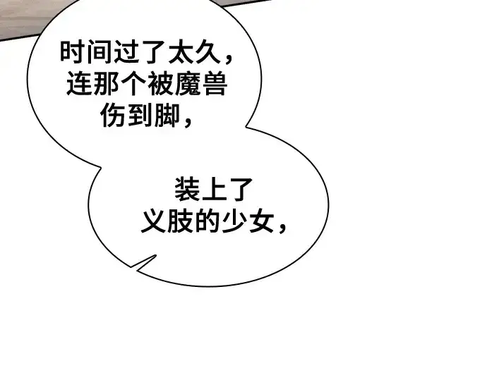 《皇家学院的天才剑豪》第125话图178