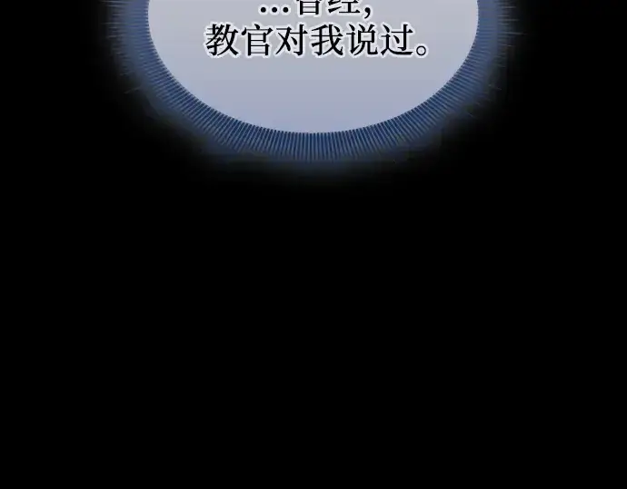 《皇家学院的天才剑豪》第125话图2