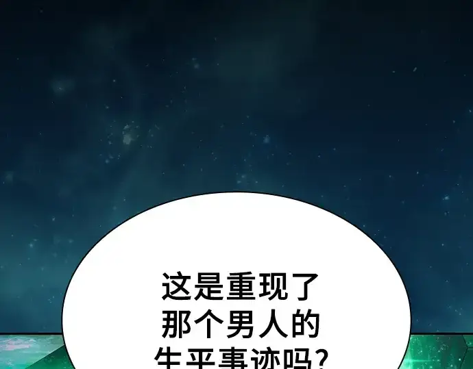 《皇家学院的天才剑豪》第125话图203