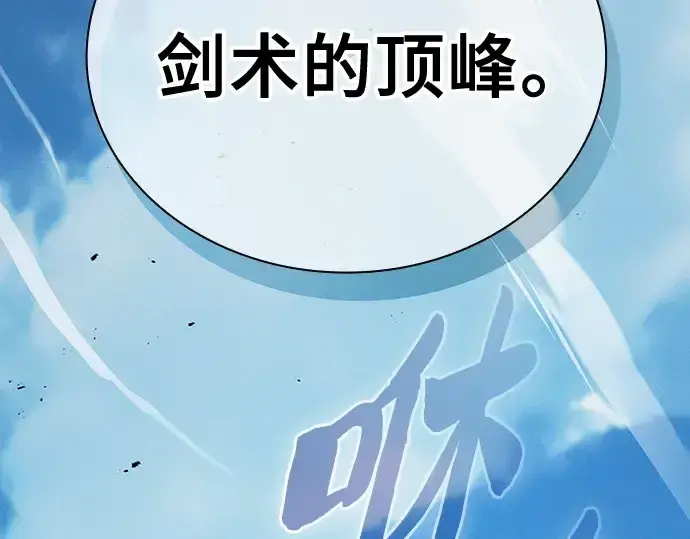 《皇家学院的天才剑豪》第125话图23