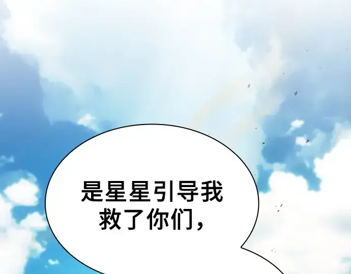 《皇家学院的天才剑豪》第125话图251