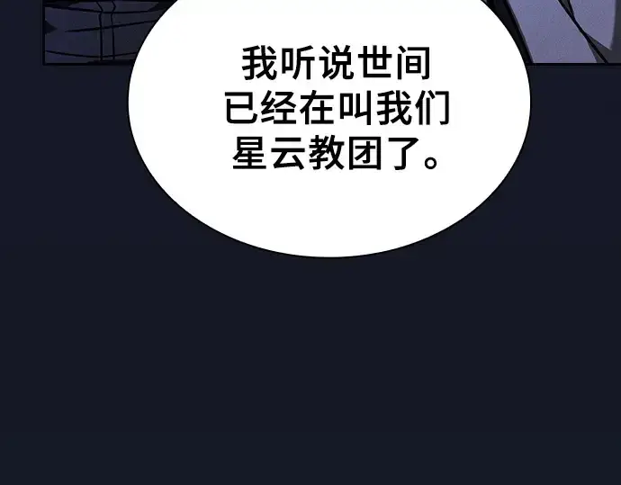 《皇家学院的天才剑豪》第125话图278