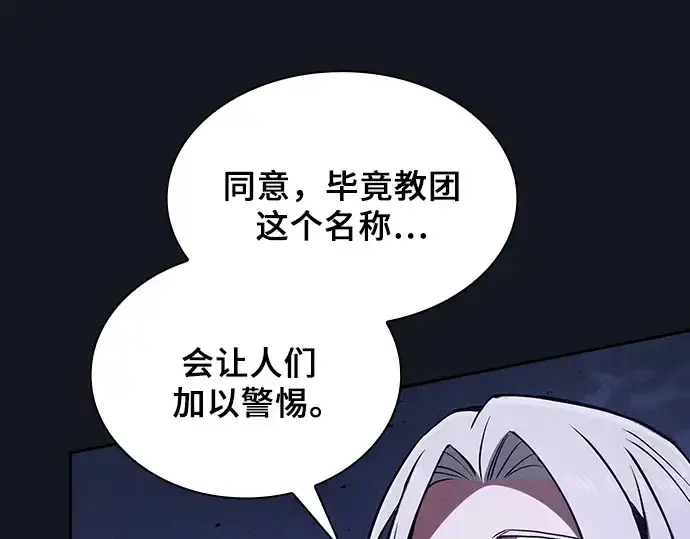 《皇家学院的天才剑豪》第125话图282