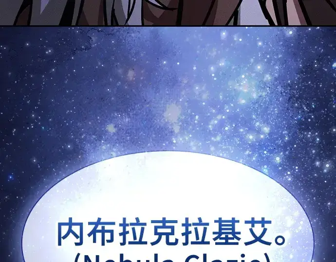 《皇家学院的天才剑豪》第125话图298