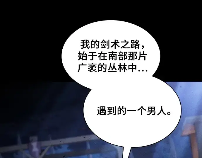 《皇家学院的天才剑豪》第125话图3