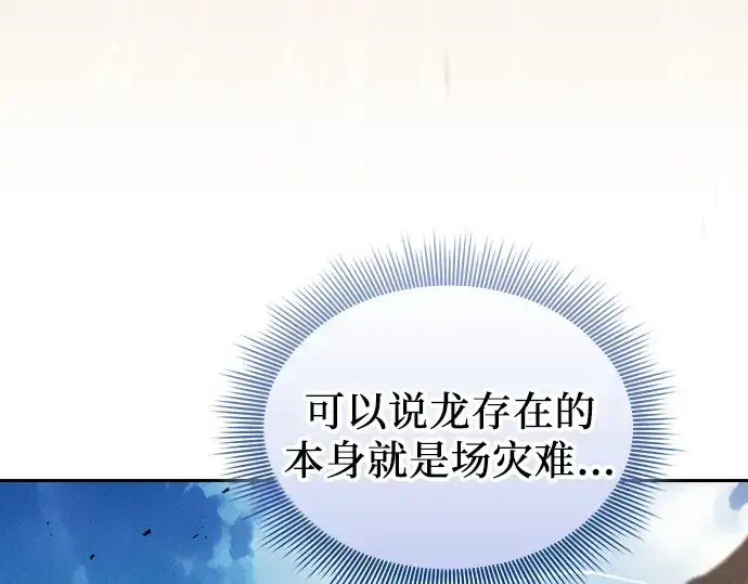 《皇家学院的天才剑豪》第125话图38