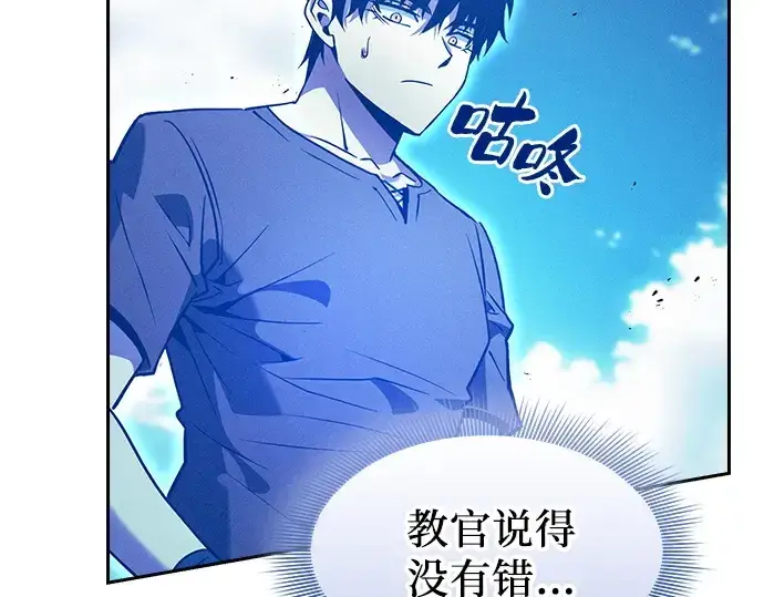 《皇家学院的天才剑豪》第125话图42