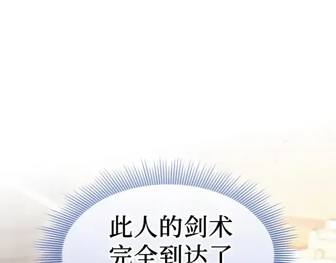 《皇家学院的天才剑豪》第125话图44