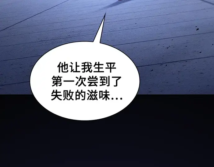 《皇家学院的天才剑豪》第125话图5