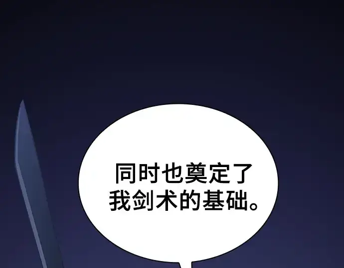 《皇家学院的天才剑豪》第125话图6