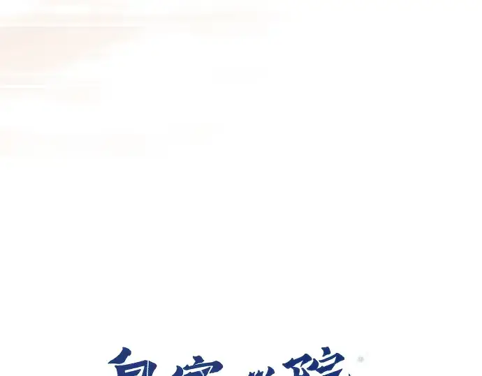 《皇家学院的天才剑豪》第125话图61