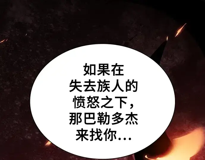 《皇家学院的天才剑豪》第125话图79