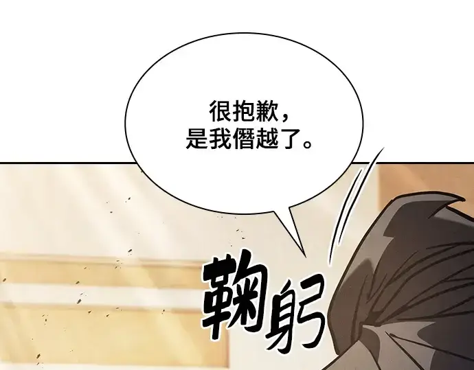 《皇家学院的天才剑豪》第125话图99