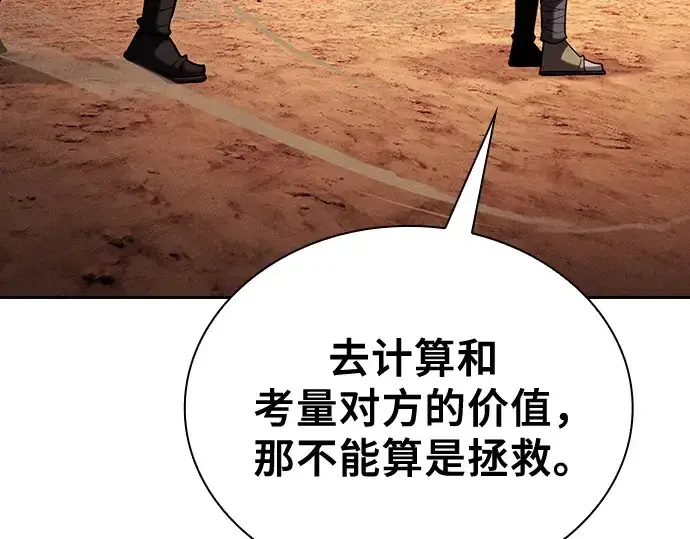 《皇家学院的天才剑豪》第126话图105