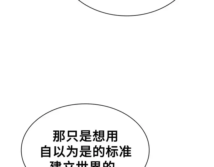 《皇家学院的天才剑豪》第126话图106
