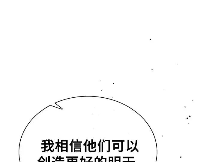 《皇家学院的天才剑豪》第126话图109