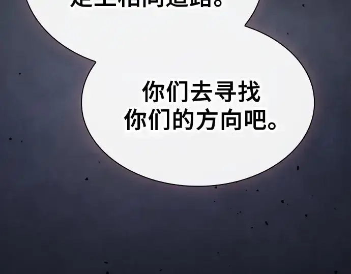 《皇家学院的天才剑豪》第126话图116