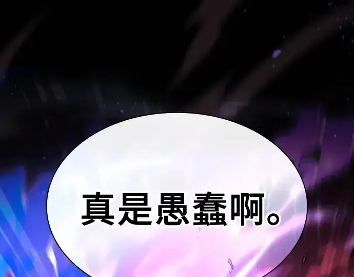 《皇家学院的天才剑豪》第126话图173