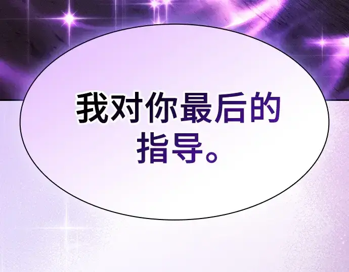 《皇家学院的天才剑豪》第126话图255