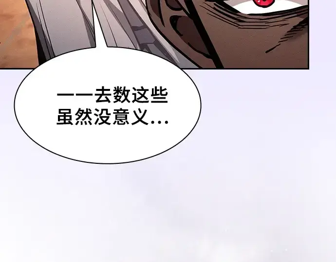 《皇家学院的天才剑豪》第126话图27