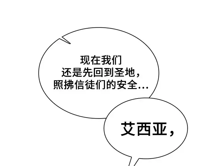 《皇家学院的天才剑豪》第126话图52