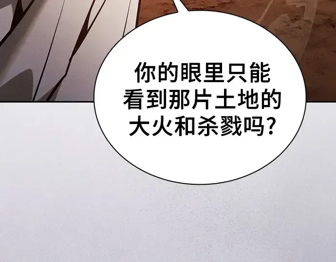《皇家学院的天才剑豪》第126话图54