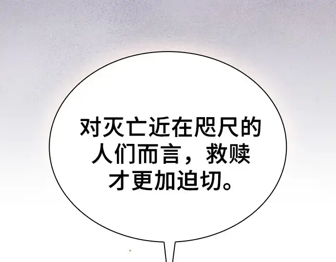 《皇家学院的天才剑豪》第126话图61